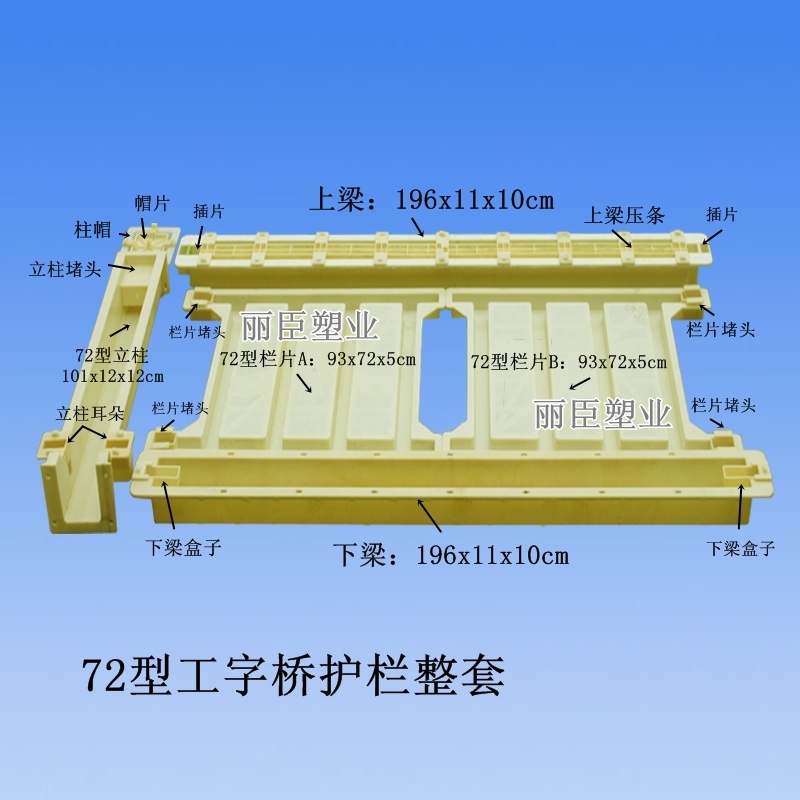 高鐵護(hù)欄模具尺寸