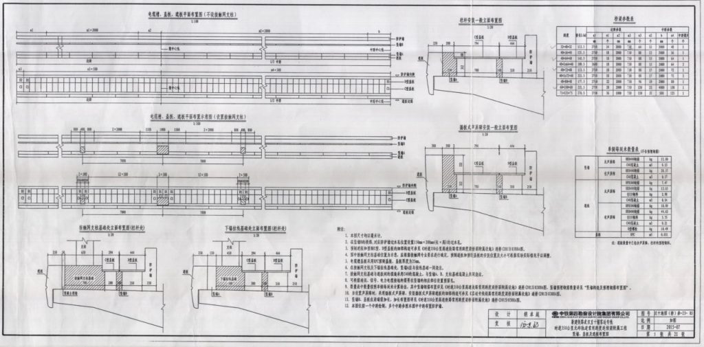 高鐵水泥電纜槽、蓋板、遮板平面安裝布置圖PDF下載