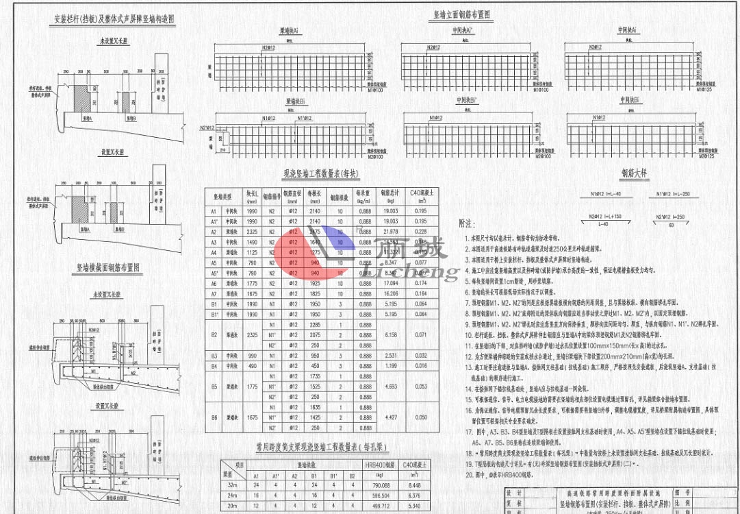 澆筑高鐵聲屏障使用設(shè)計(jì)圖