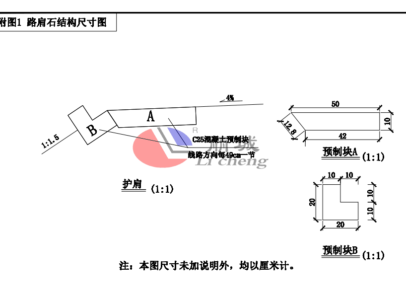 水泥路肩石模具